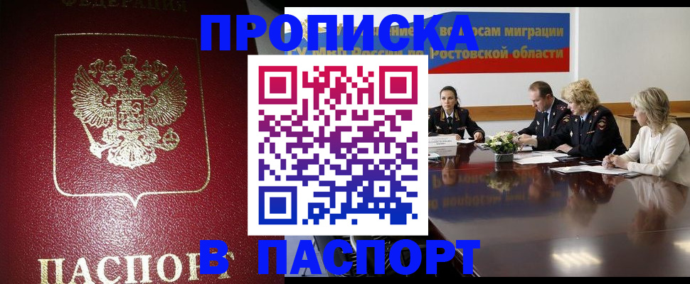 прописка в квартире в Асино