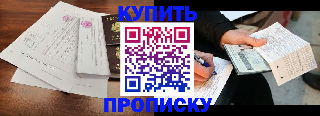 прописка для военкомата в Асино