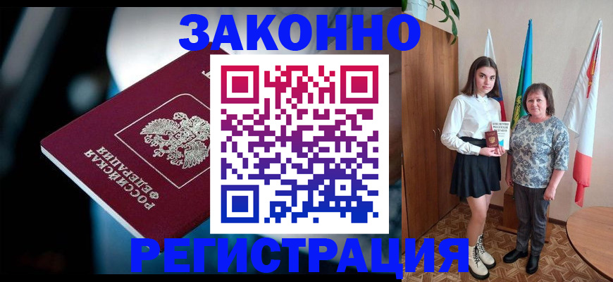 временная регистрация гарантия в Асино