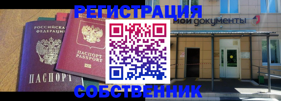 прописка регистрация в Асино