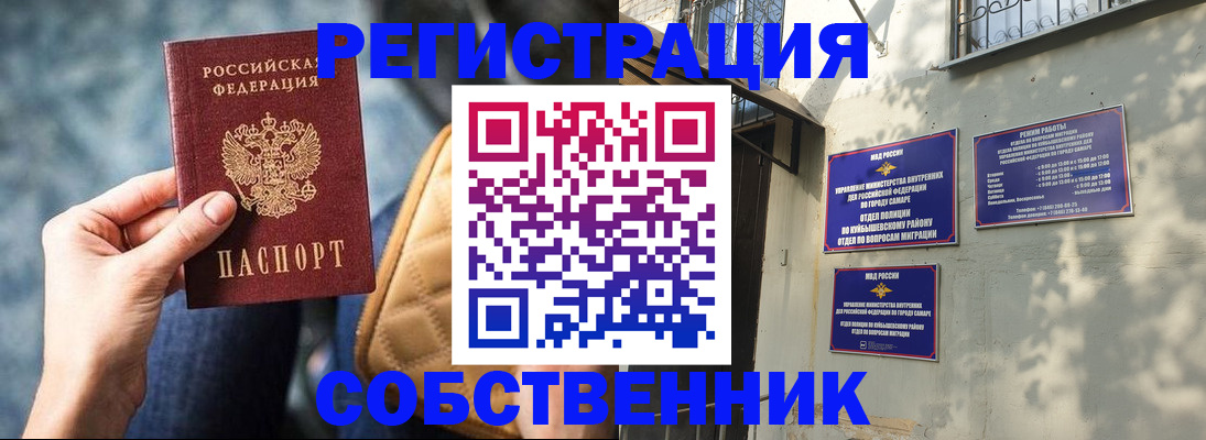временная регистрация в квартире в Асино